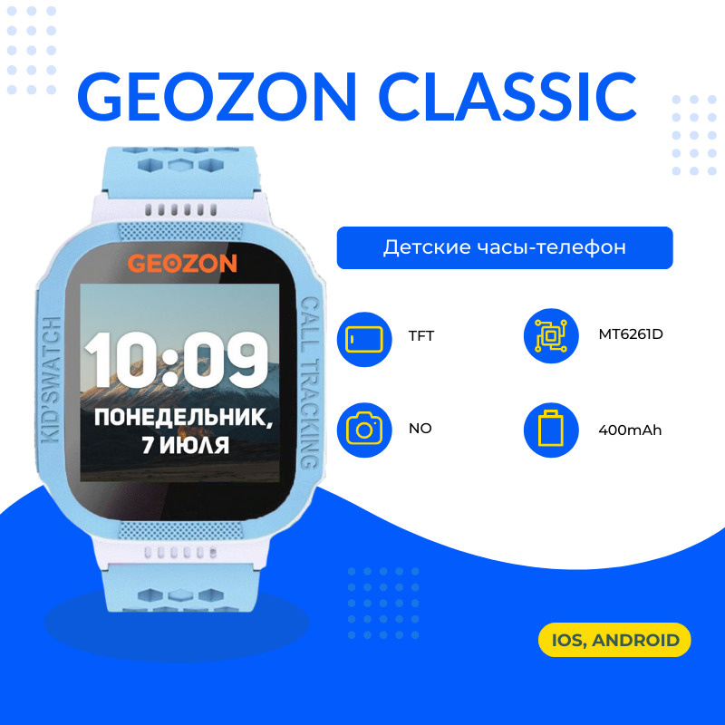 Умные детские часы Geozon Classic/смарт часы/с gps трекером /Android  #1