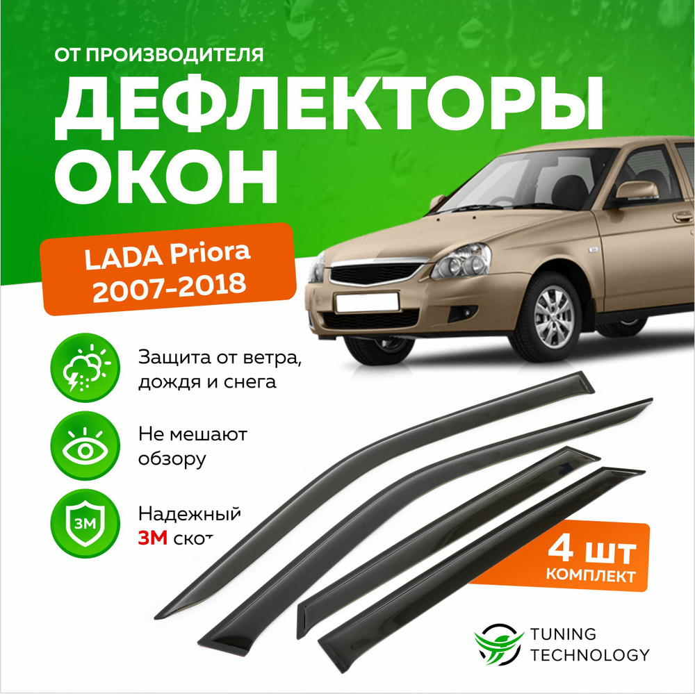 Тюнинг на Лада Приора (LADA Priora)