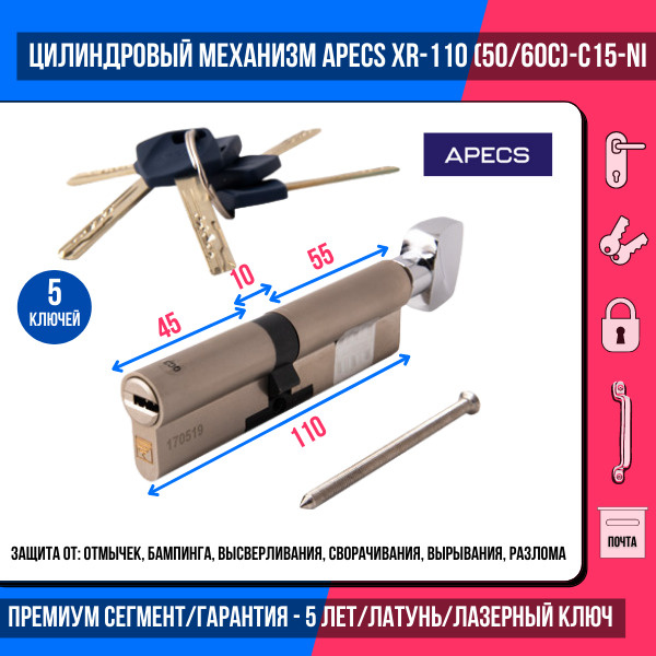 Цилиндровый механизм Apecs Premier XR-110(50/60C)-C15-NI, 5 ключей (лазерные), материал сердечника: латунь. #1