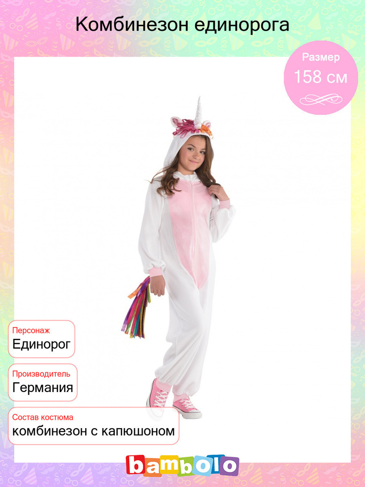 Карнавальный костюм Amscan Единорог - купить с доставкой по выгодным ...