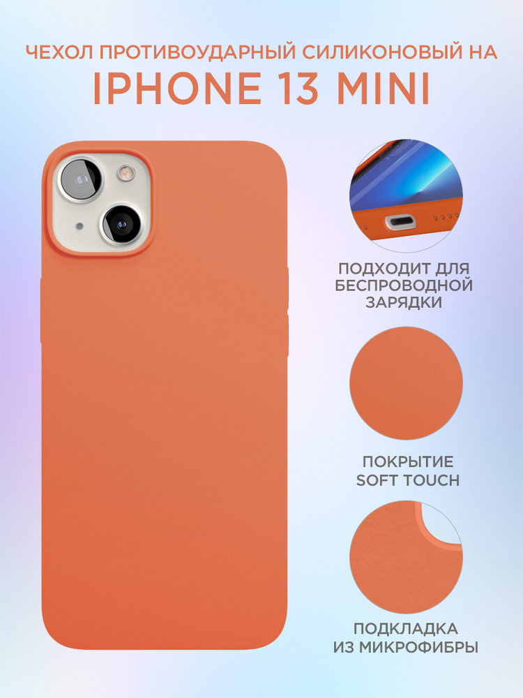Чехол для iPhone 13 mini / кейс на айфон 13 мини vlp оранжевый #1