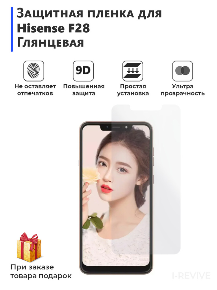 Гидрогелевая защитная плёнка для Hisense F28,глянцевая,не стекло,на дисплей,для телефона.  #1