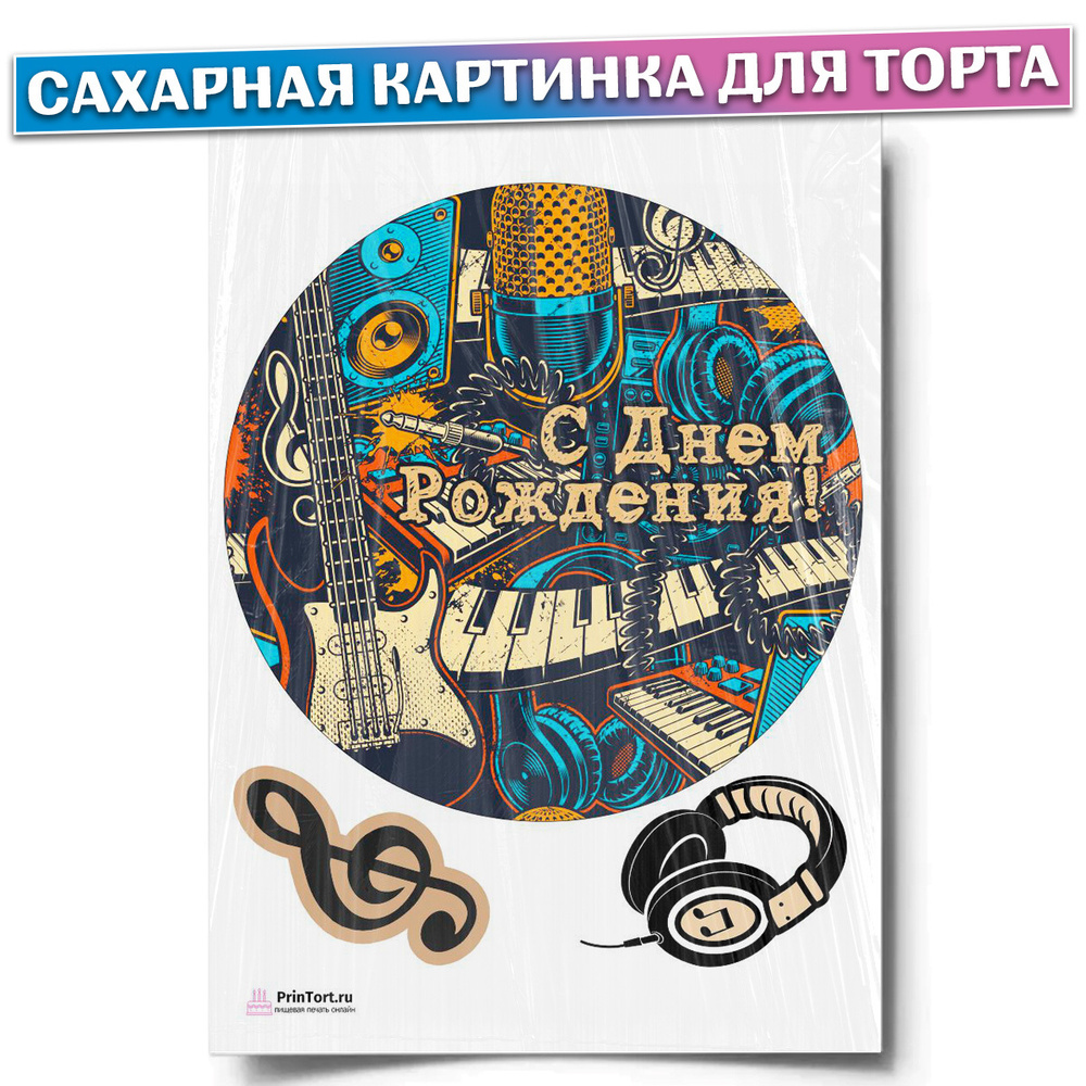 Сахарная картинка для торта 