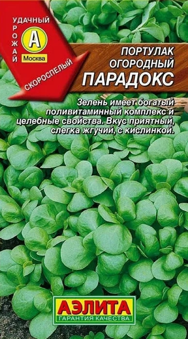 Семена Портулак огородный Парадокс 0,1г - Аэлита #1