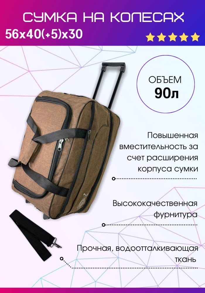 Сумка дорожная на колесах для путешествий 90 литров - купить с ...
