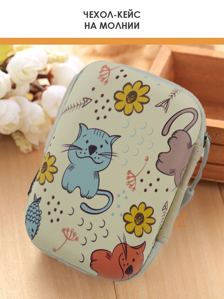 Чехол-кейс для проводных и беспроводных наушников, зарядки, проводов и ...