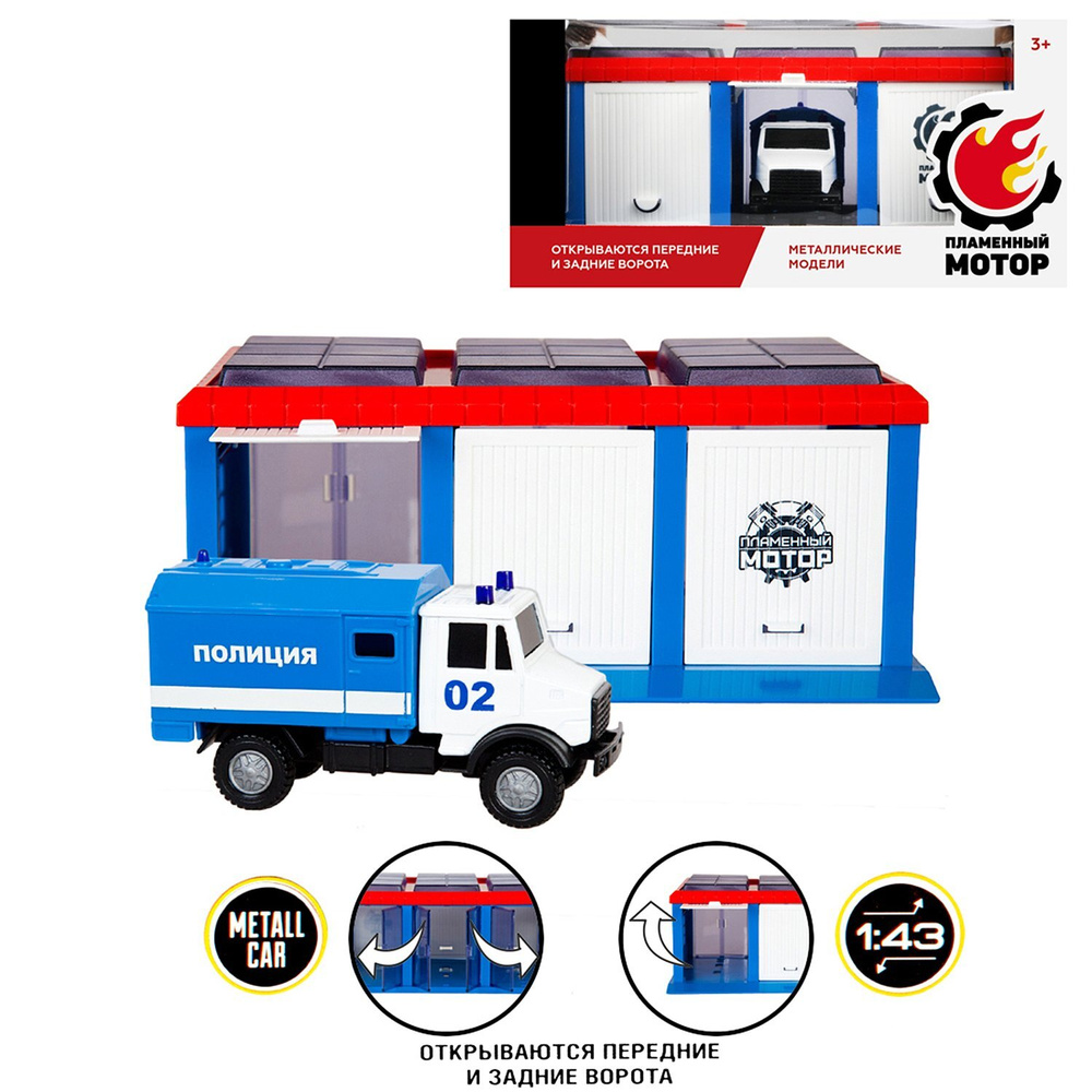 Гараж Служба спасения, открываются передние и задние ворота, полицейский  фургон мет. 1:43, микроавтобус скорая помощь мет. 1:43