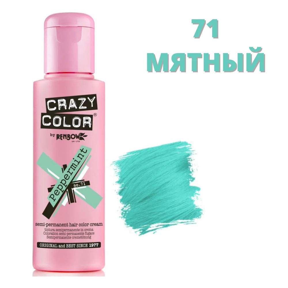 CRAZY COLOR Тонирующее средство для волос, 100 мл #1