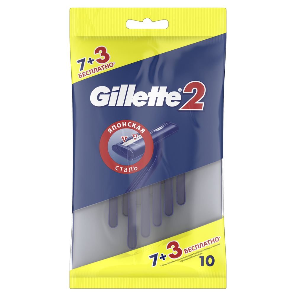 Gillette2 Одноразовые мужские бритвы, с 2 лезвиями, 10, фиксированная головка  #1