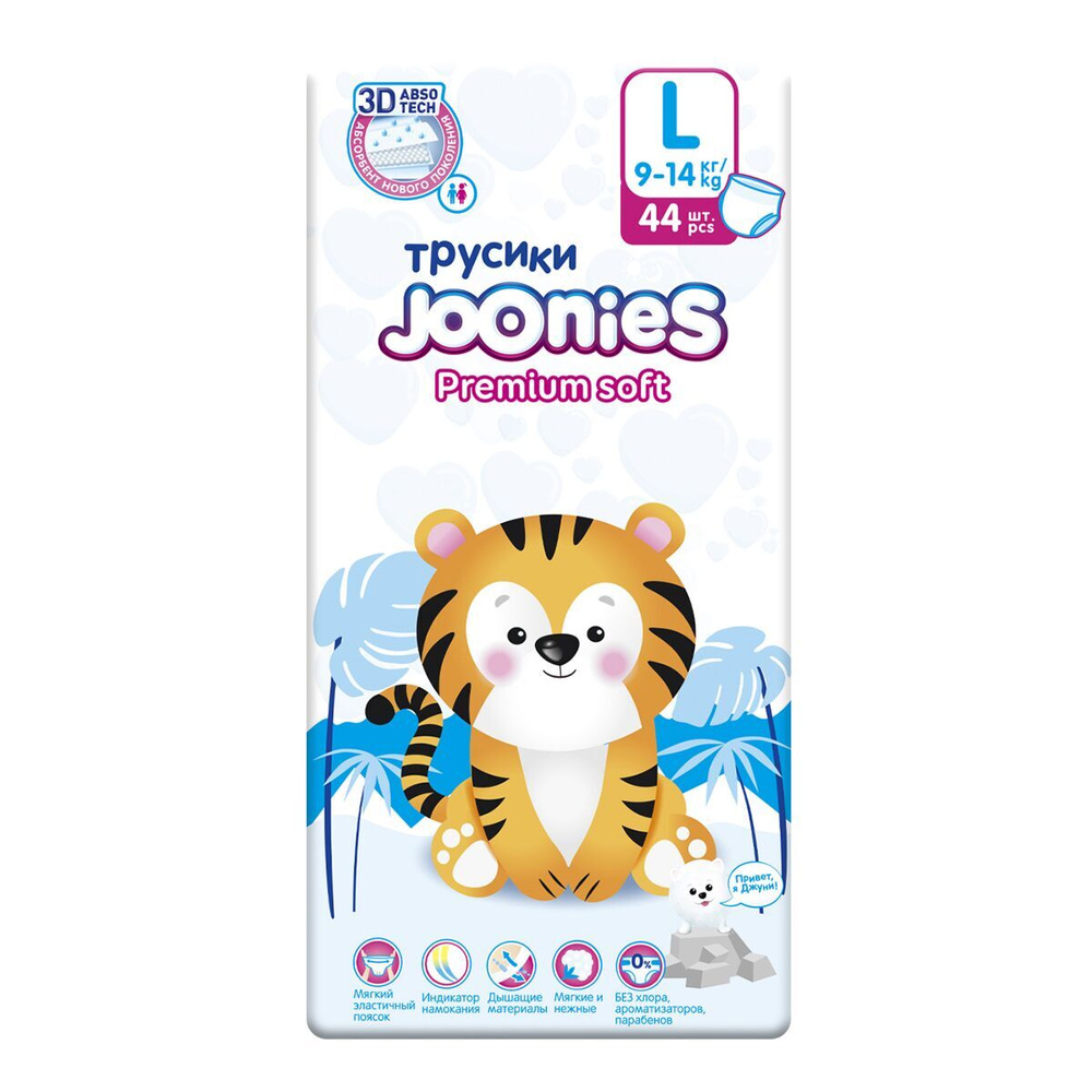 Подгузники-трусики JOONIES Premium Soft размер L (9-14 кг), 44 шт / Подгузники трусики Джунис Премиум #1