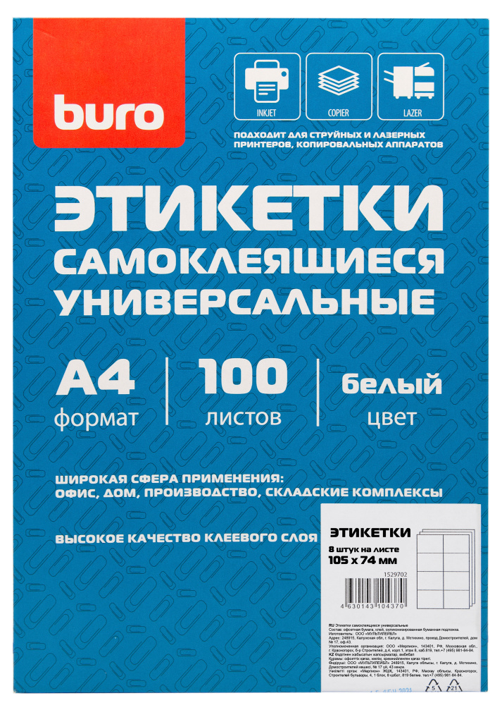 Этикетки Buro универсальные самоклеящиеся, формат А4, 105x74мм, 8шт на листе, 100 листов  #1