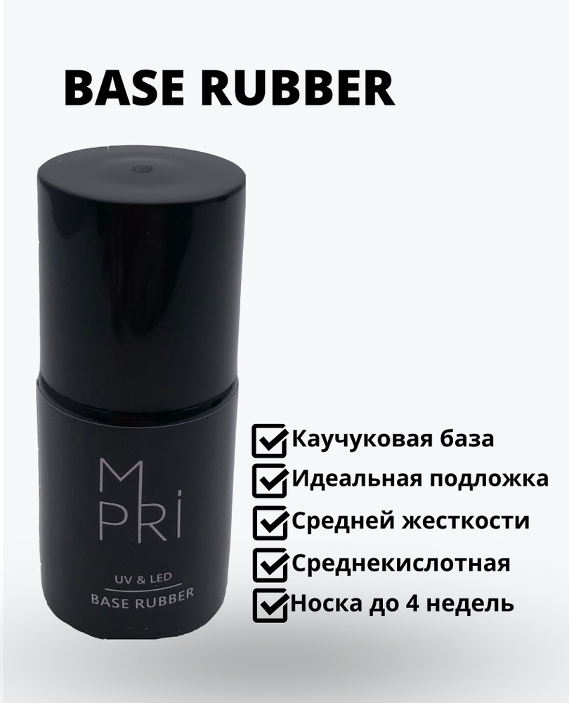 База для гель лака Rubber base, камуфлирующая каучуковая база для ногтей M.PRI 10мл, прозрачная  #1