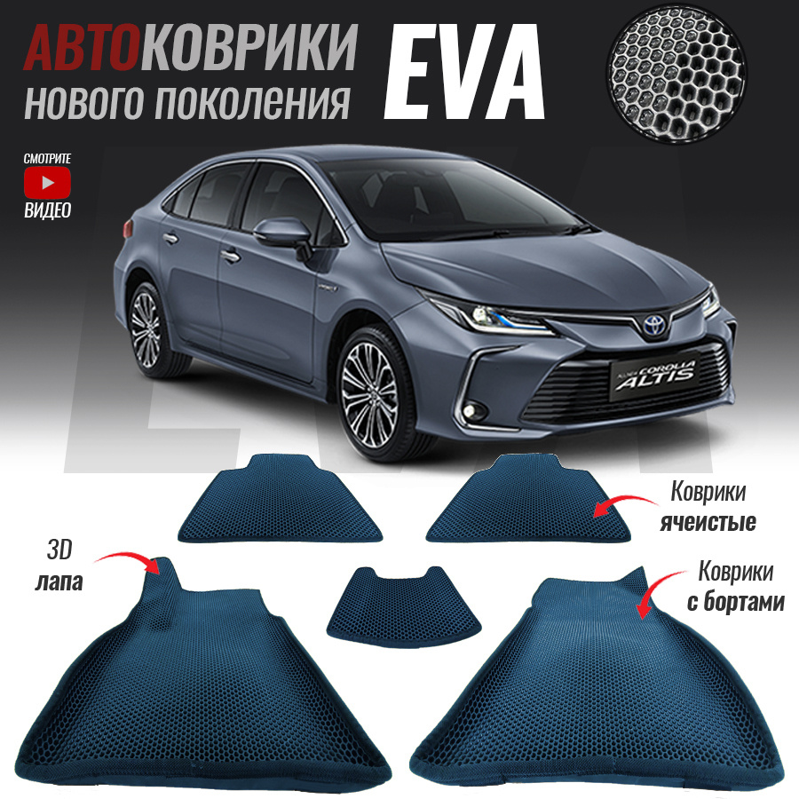 Коврики в салон автомобиля Toyota Corolla_Toyota Corolla (E210), цвет  темно-синий, серый - купить по выгодной цене в интернет-магазине OZON  (550758233)