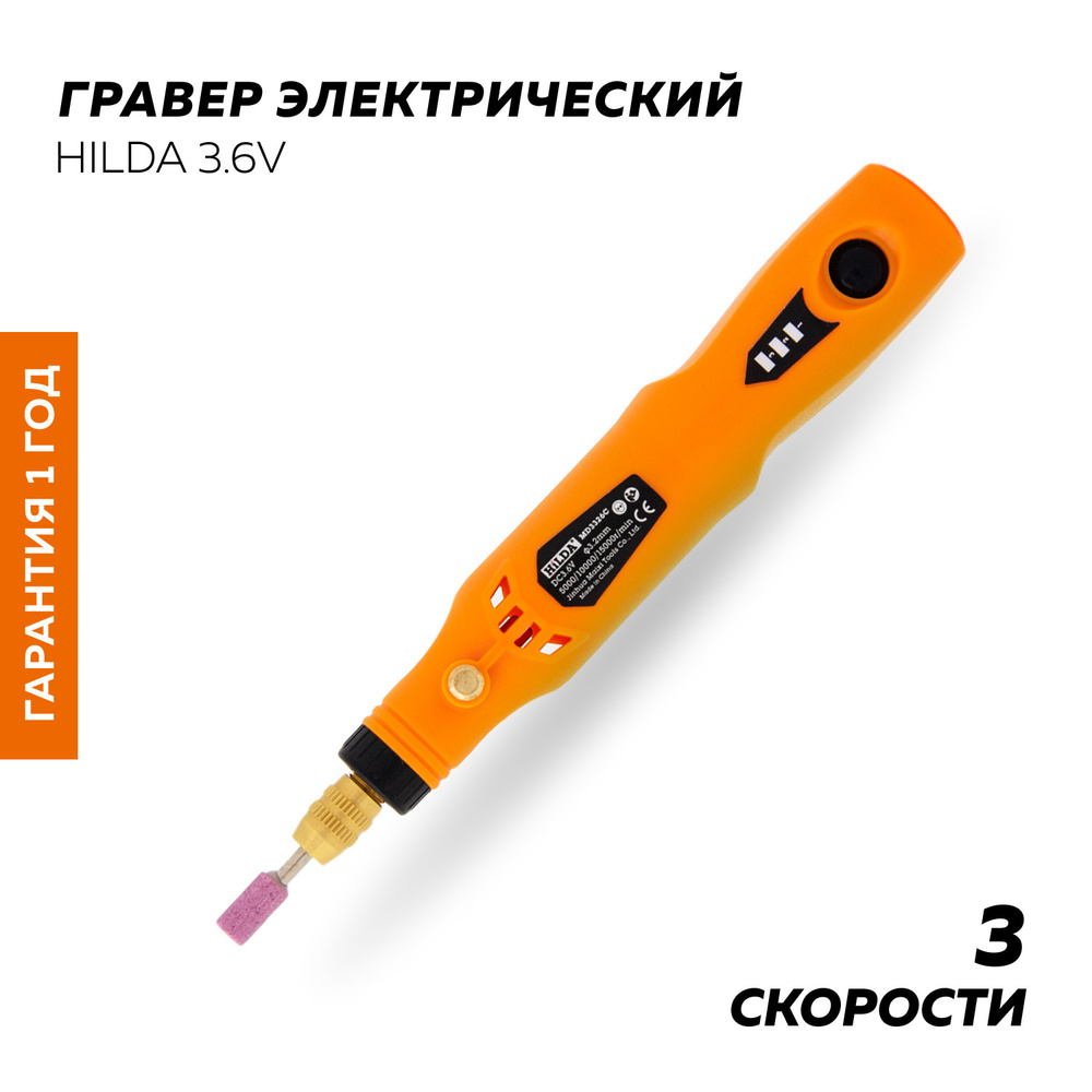 Гравер электрический 3 скорости Hilda 3.6V с насадками - купить по ...