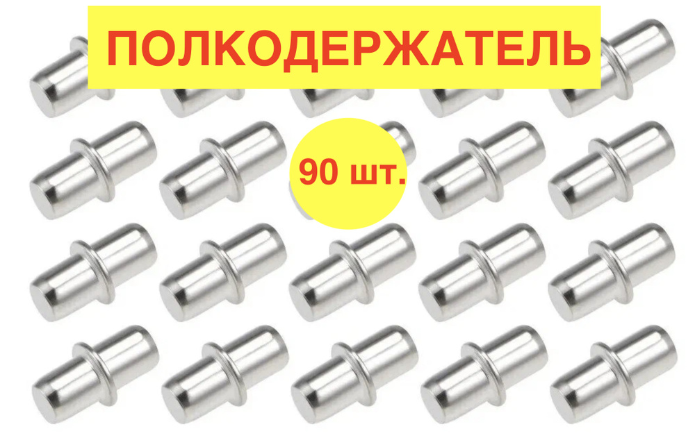 Держатель для полки,10кг,90шт #1