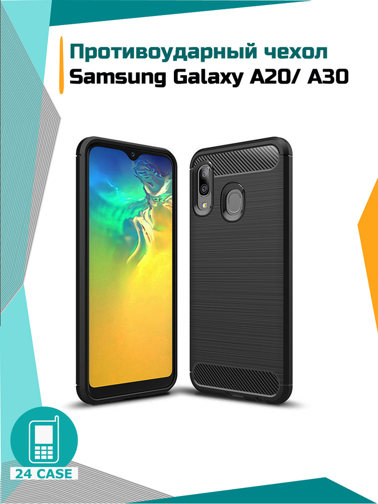 Чехол на Samsung Galaxy A20 / Samsung A30 (Самсунг а20, Самсунг галакси а30) противоударный (черный) #1
