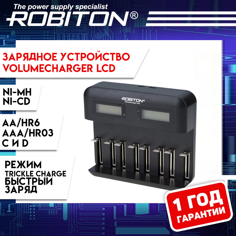 Зарядное устройство для аккумуляторных батареек Robiton - купить по  выгодной цене в интернет-магазине OZON (191543139)