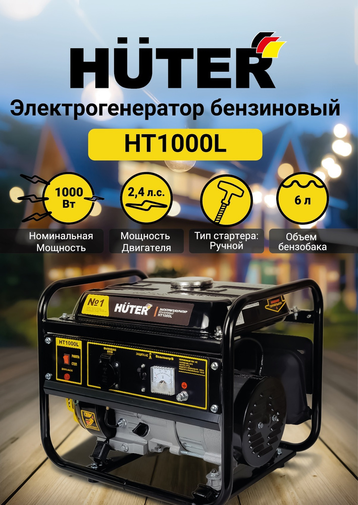  HT1000L Huter -  по низкой цене в интернет .
