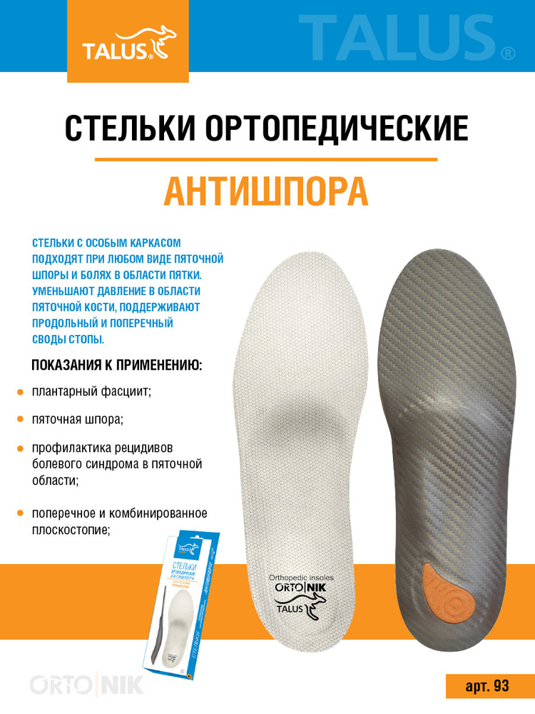 Стельки ортопедические для обуви мужские женские каркасные при пяточной шпоре и болях в области пятки,при #1