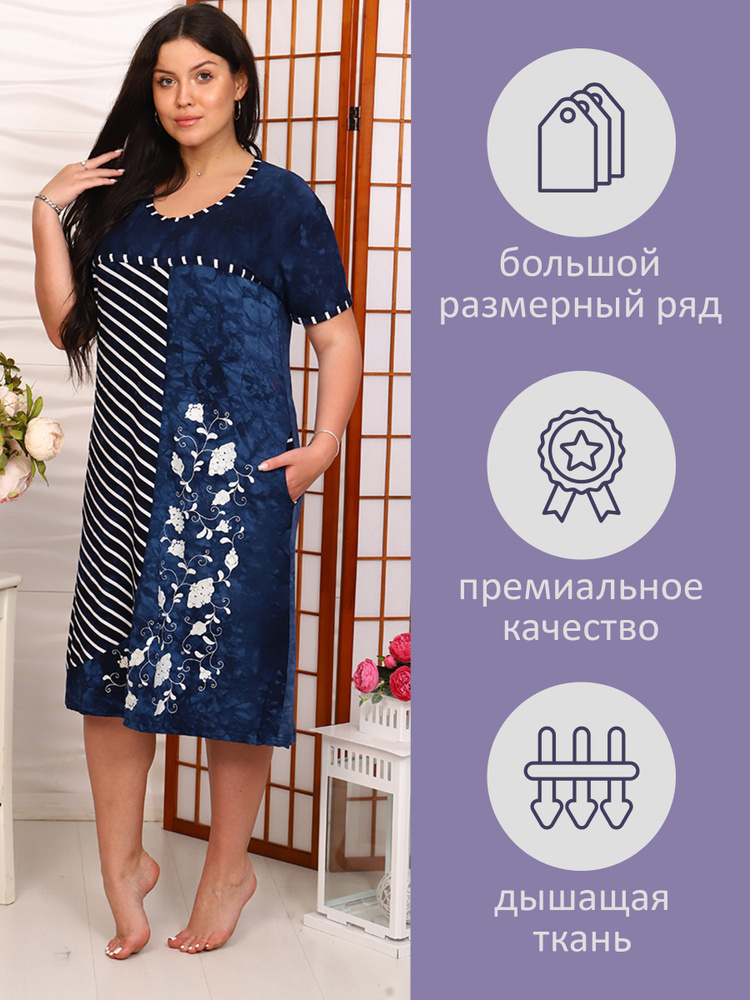 Платье домашнее БАРИЗ+ Одежда для женщин #1