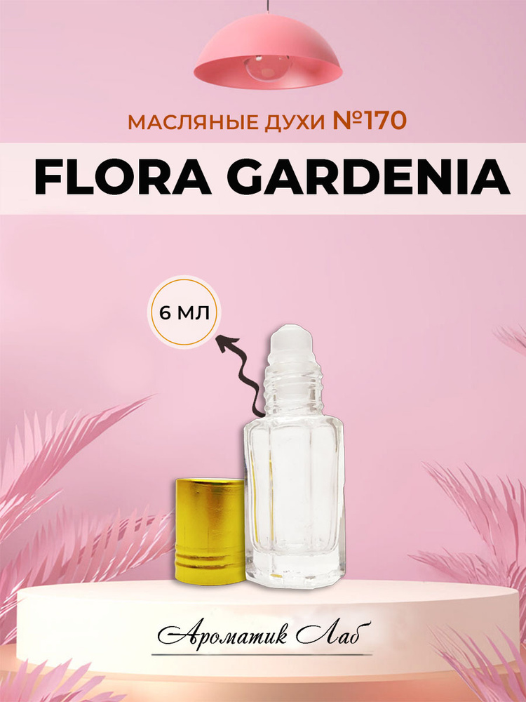 Ароматик Лаб Flora Gardenia Духи-масло 6 мл #1