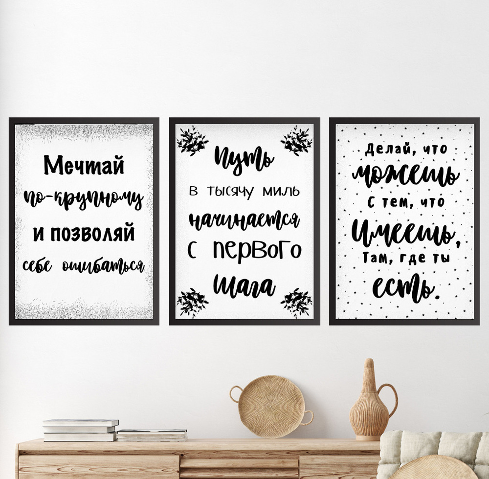 Набор плакатов "Мотивационный " / Формат А3 / 3 шт. (30х42 см) / Набор интерьерных постеров БЕЗ РАМЫ #1