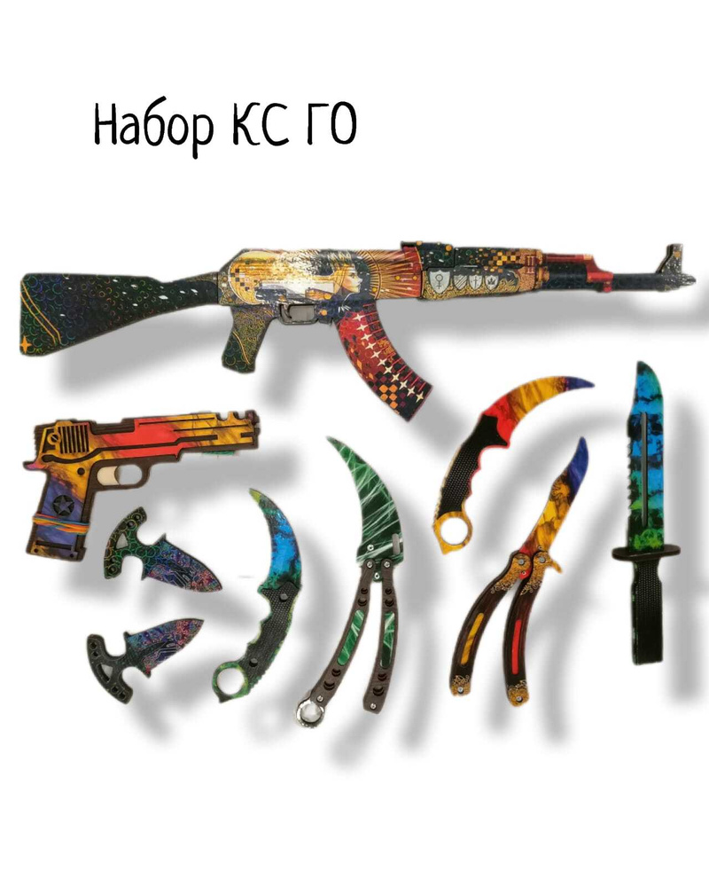 Набор деревянного оружия КС ГО 9 предметов/ CS GO