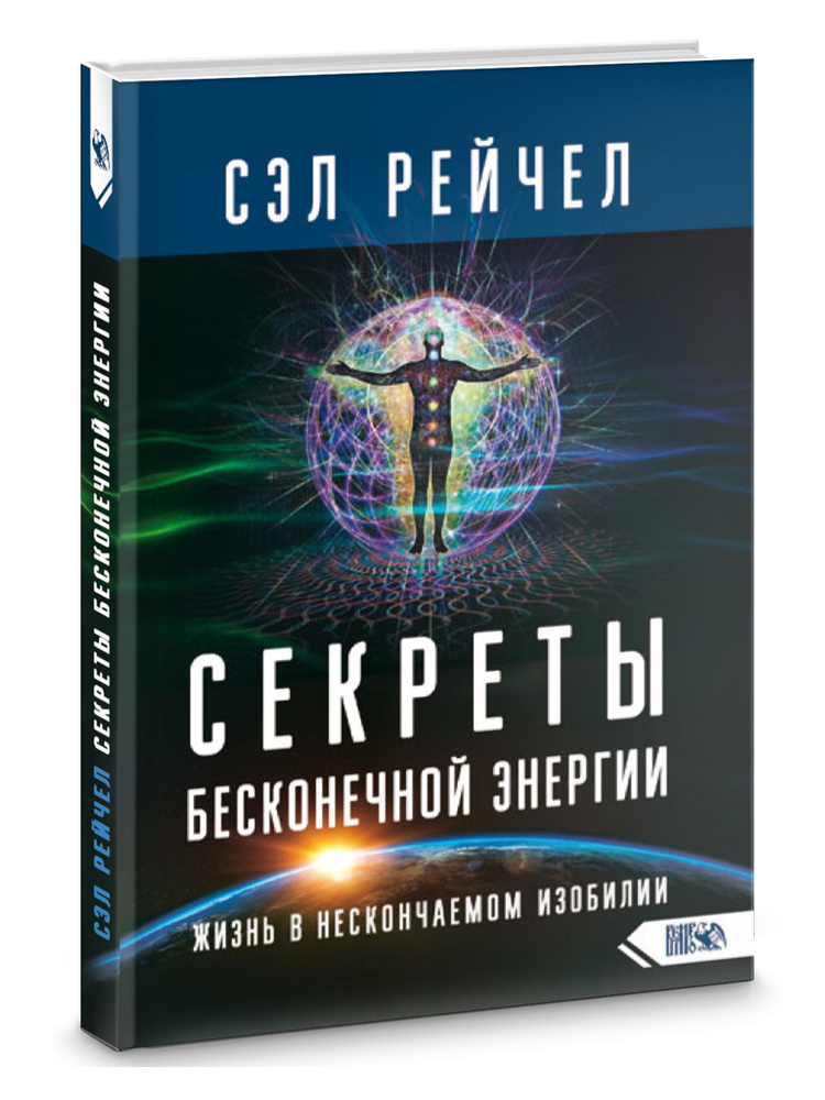 Вечное движение: использование силы бесконечной энергии