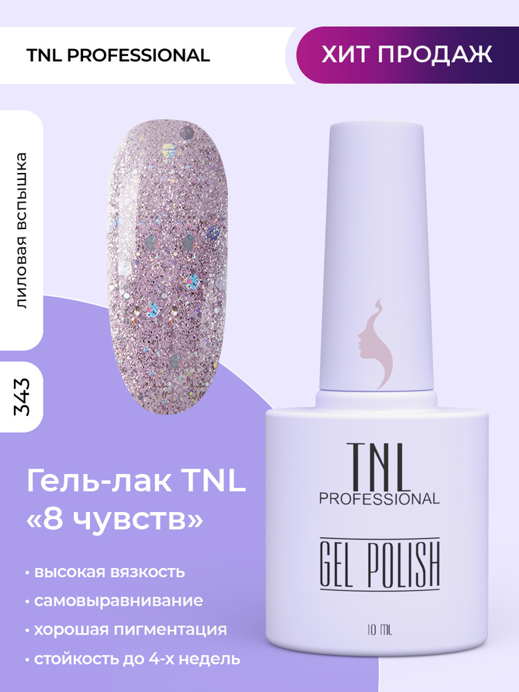 Все товары TNL