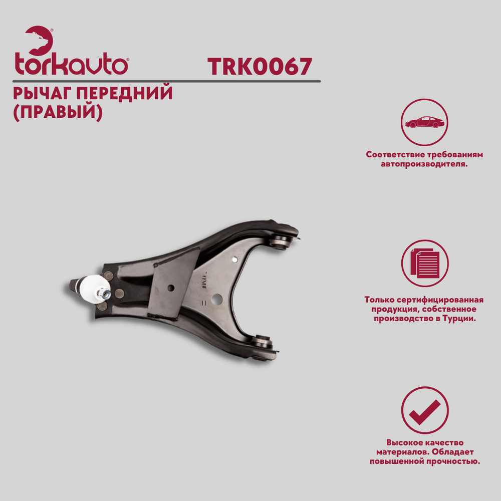 Рычаг передний (правый)- Рено Дастер, Renault Duster - купить по ...