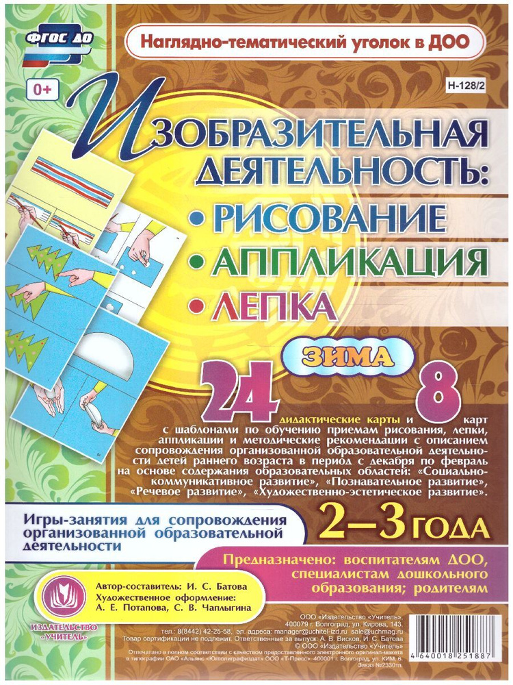 Изобразительная деятельность: рисование, лепка, аппликация для детей 2 ...