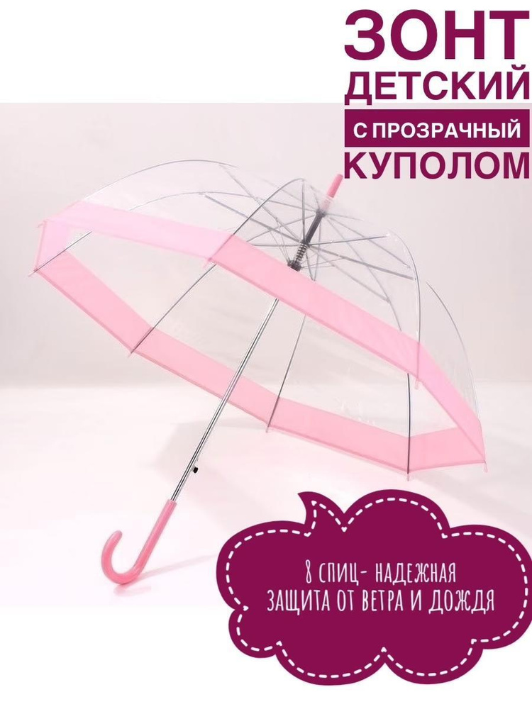 Зонт трость детский (фото) - цветы-шары-ульяновск.рф