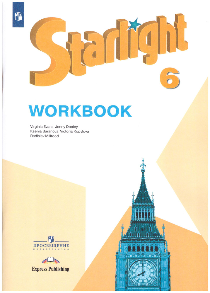 Баранова Английский язык 6 кл. Рабочая тетрадь. ("Звёздный английский ...