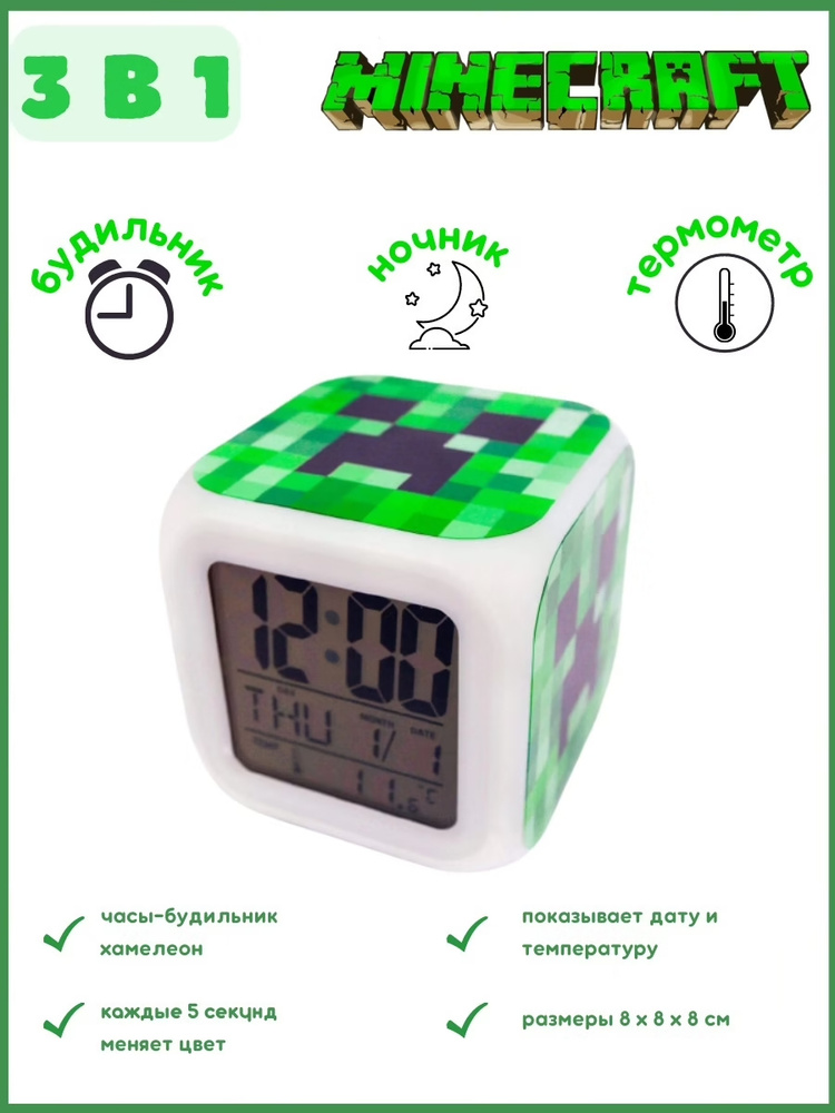 Будильник Майнкрафт для мальчика,ночник настольный Minecraft для ...