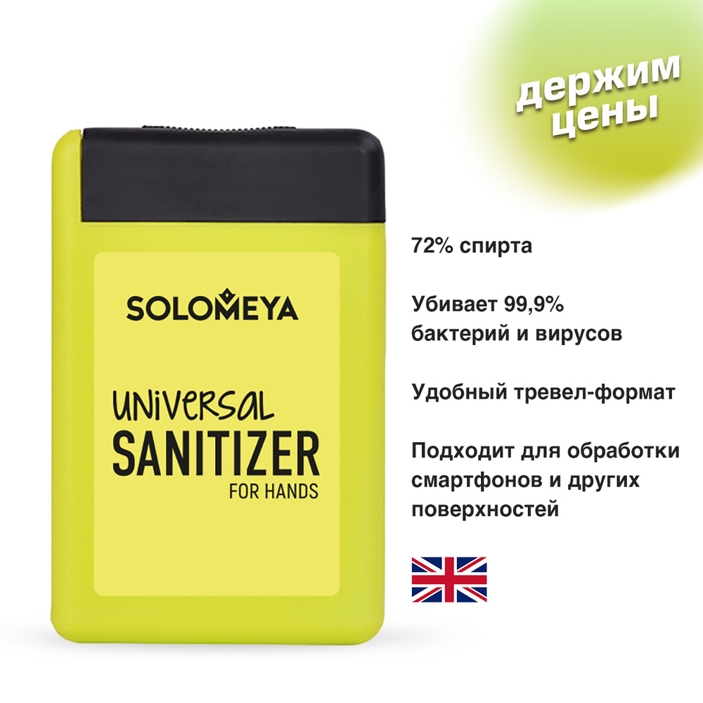 Solomeya Универсальное антибактериальное средство для рук Лимон, спрей 20 мл #1