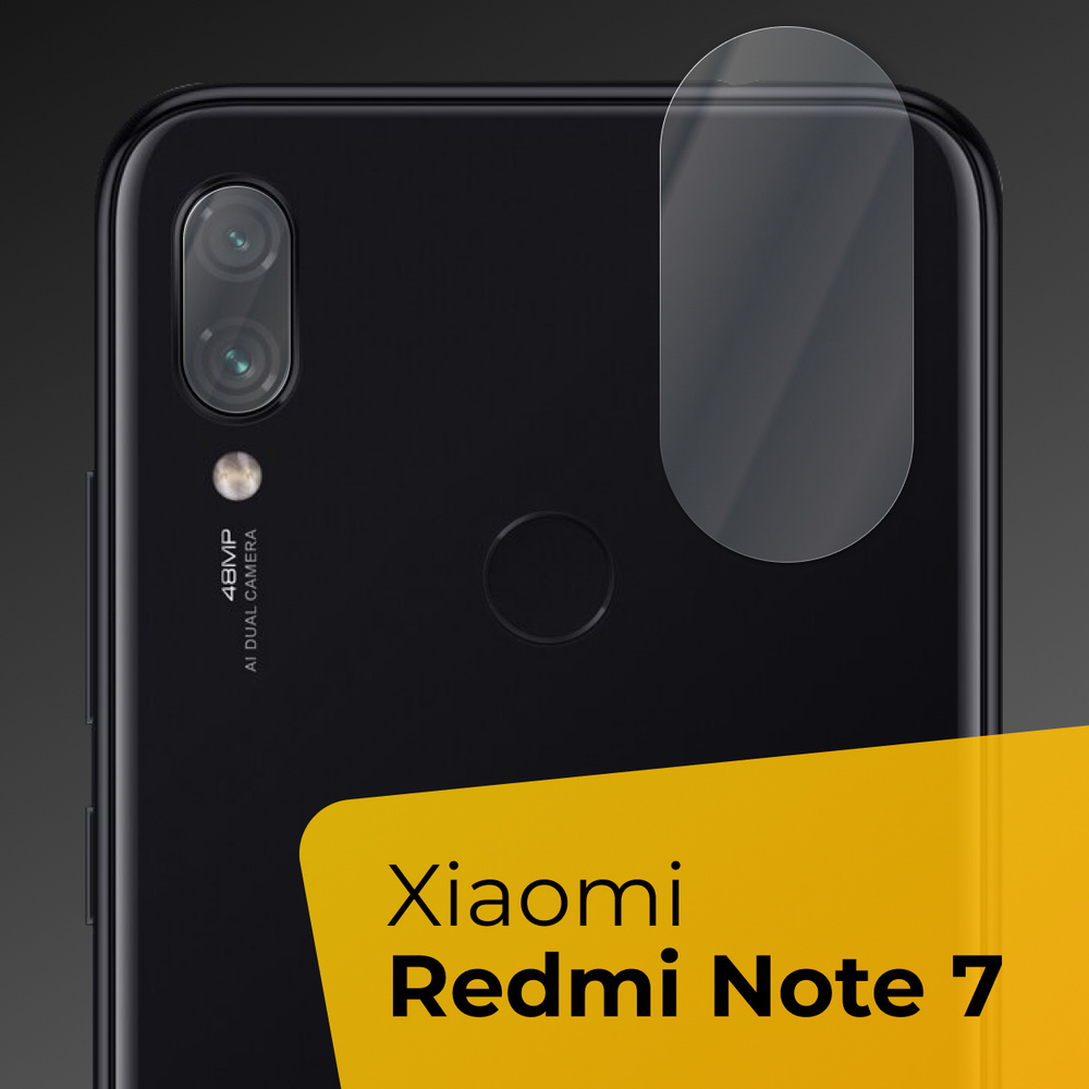 Противоударное защитное стекло для задней камеры телефона Xiaomi Redmi Note  7 / Тонкое прозрачное стекло на камеру смартфона Сяоми Редми Нот 7 /  Накладка - купить с доставкой по выгодным ценам в интернет-магазине OZON  (591207572)