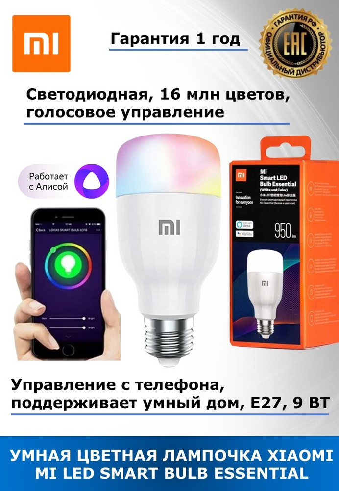 mi led smart bulb essential