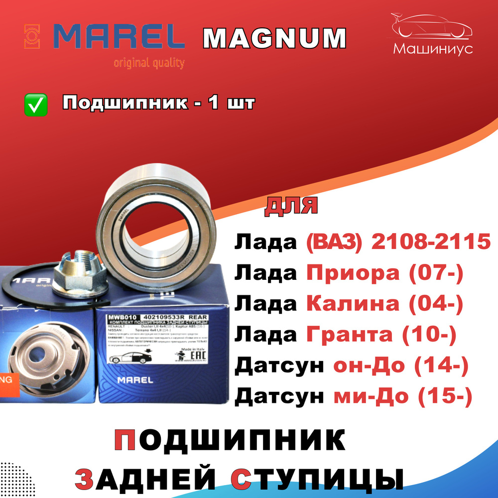 Подшипник задней ступицы для Лада 2108 21099 2110 2111 2112 2113 2114 ...