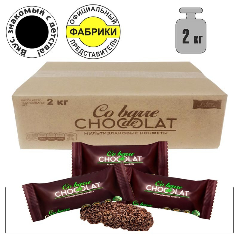 Мультизлаковые конфеты с темной глазурью 2000гр. Co barre de CHOKOLAT/ Вкус знакомый с детства  #1