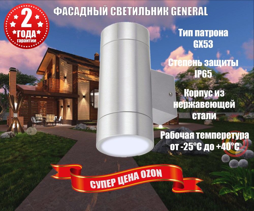 Уличный светильник General Lighting Systems Настенный под лампу_21 , GX53 -  купить по выгодной цене в интернет-магазине OZON (238949201)