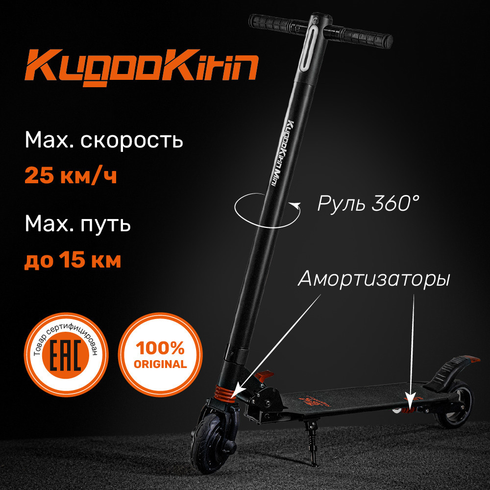 Электросамокат Kugoo Kirin MINI для взрослых (250 Вт, 6", 6000 mAh, 100 ...