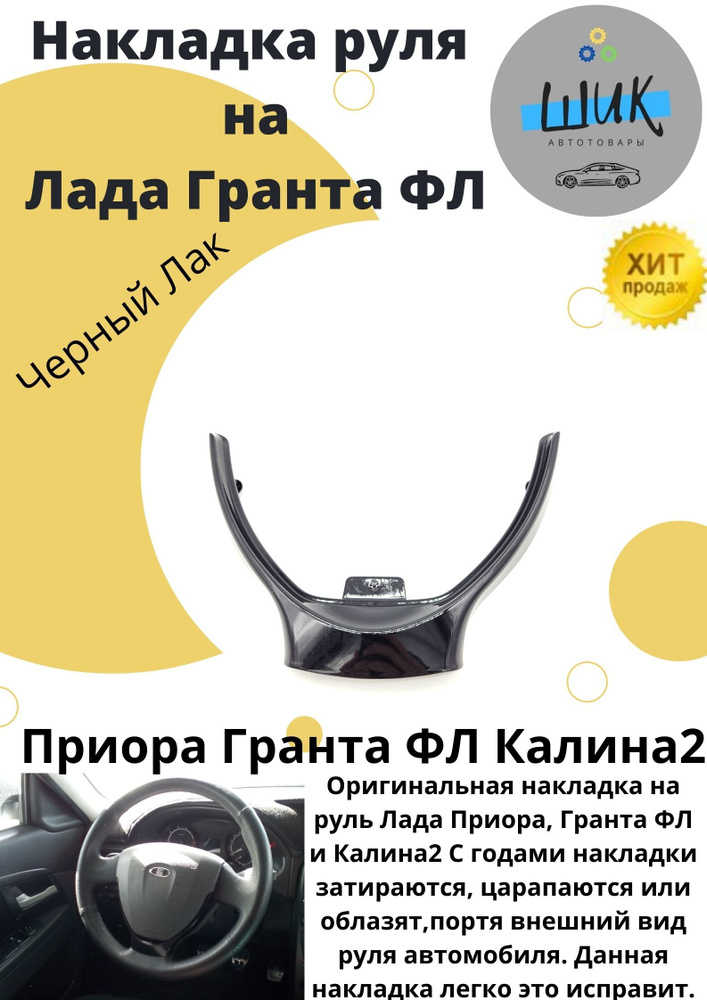 Как снять молдинг руля гранта
