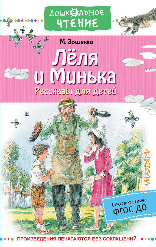 Сценарий театрализованной постановки по мотивам рассказа М. Зощенко «Глупая история»