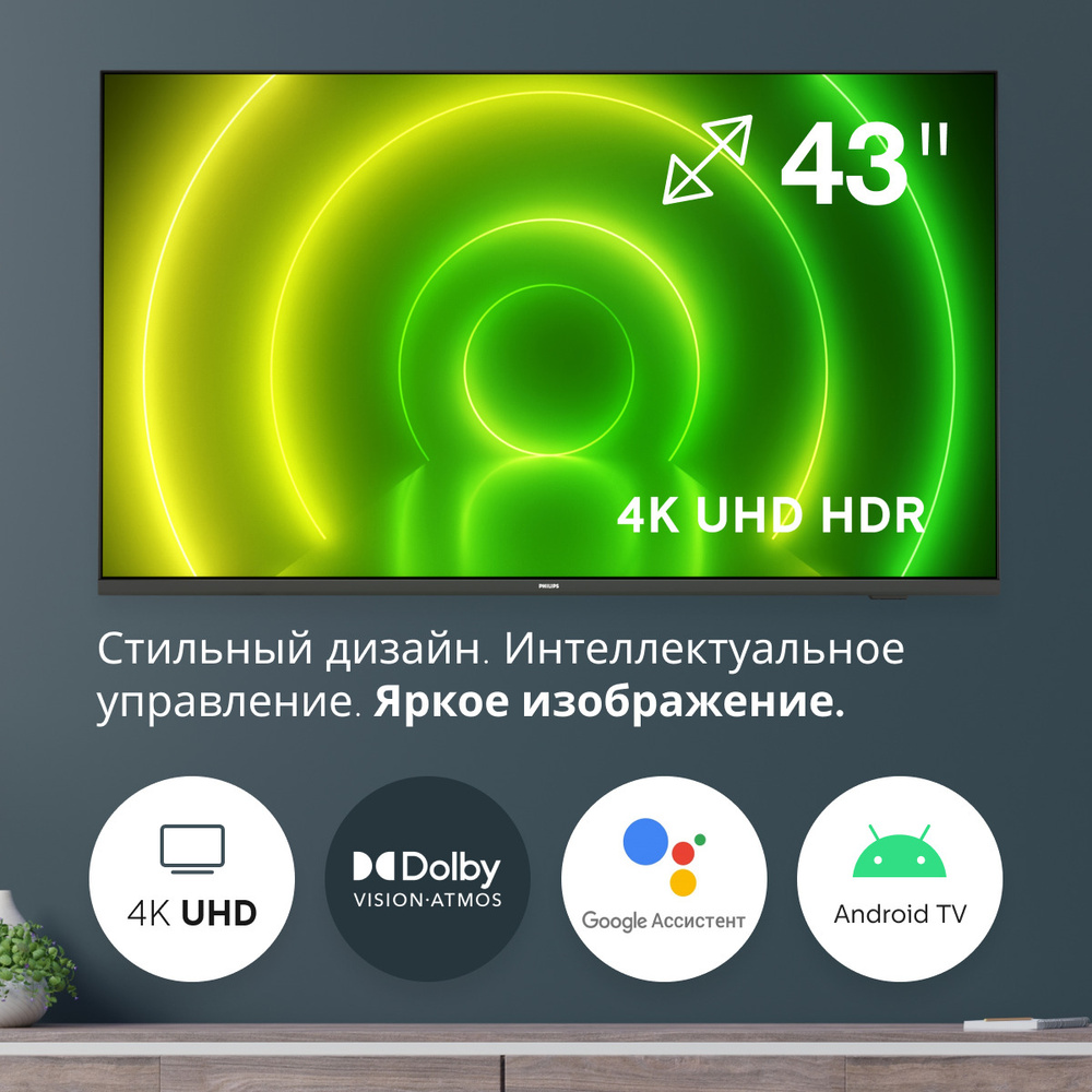 Купить телевизор Philips PUS8507 PUS8057 PUS7406 43