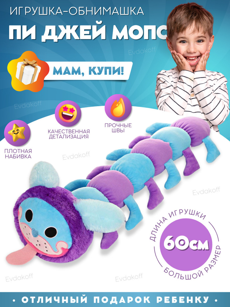 Игрушка Poppy Playtime Мопс гусеница ПИ джей / Хагги Вагги / Huggy ...