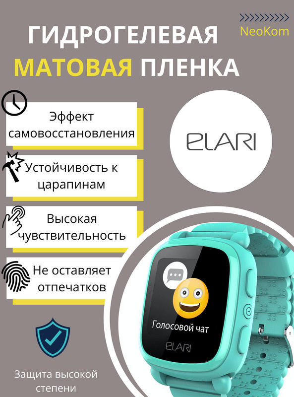 Гидрогелевая защитная пленка для детских смарт-часов ELARI KidPhone Fresh (6 шт) - Матовые  #1