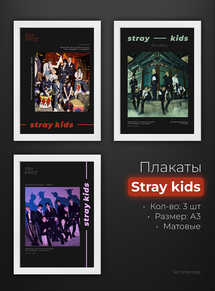 Эксклюзивный плакат Stray kids постер Стрэй кидс K-pop 3 шт #1