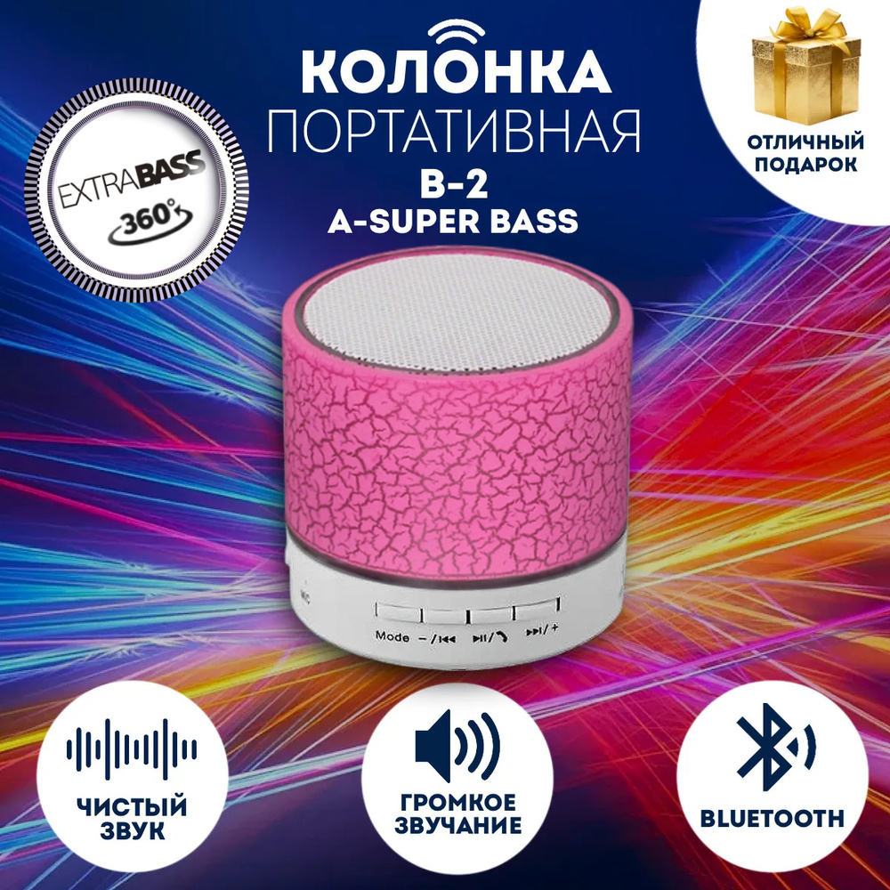 Многофункциональная беспроводная мини Bluetooth колонка розовая, модель B2-  качества А super bass,с подсветкой, с MicroSD, картой памяти, ...