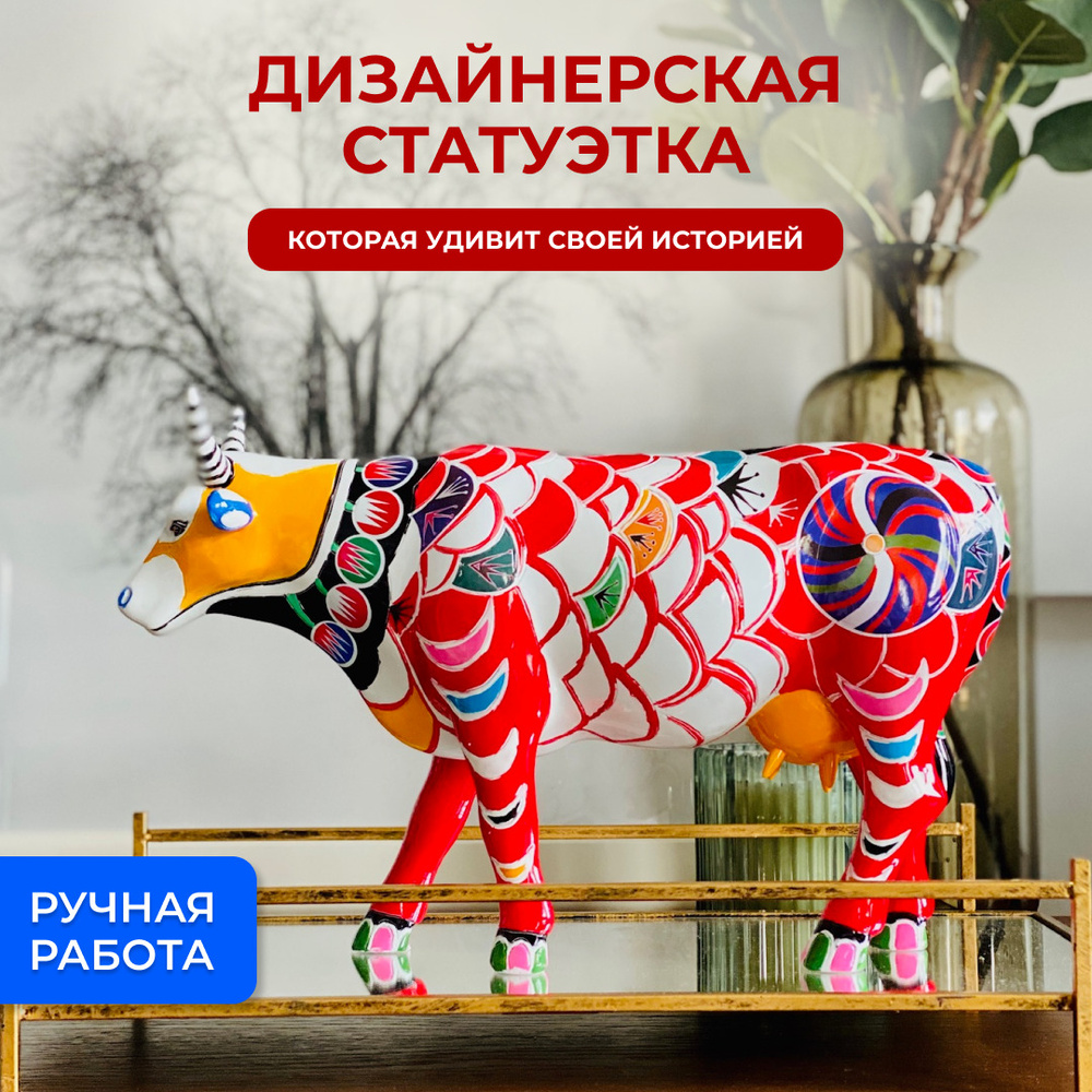 Статуэтки для интерьера корова CowParade полистоун в подарочной упаковке  30,5х19,5 см для дома коллекционная статуэтка декор для квартиры офиса