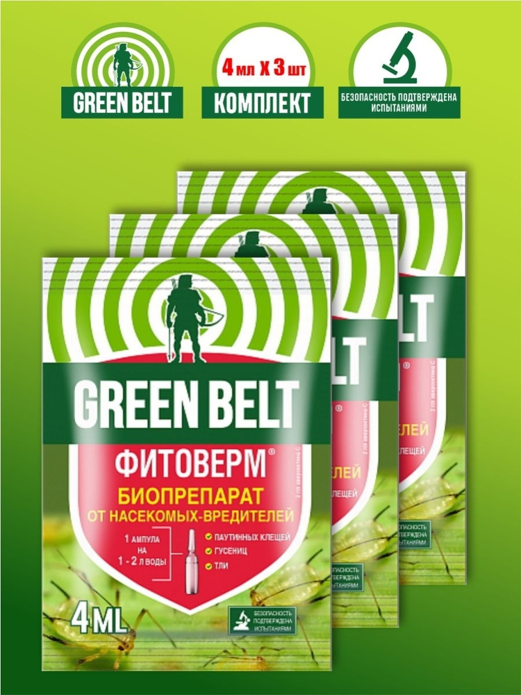 12мл Фитоверм 4 мл по 3шт Средство для защиты от насекомых вредителей ГринБэлт - купить с доставкой по выгодным ценам в интернет-магазине OZON(623864230)